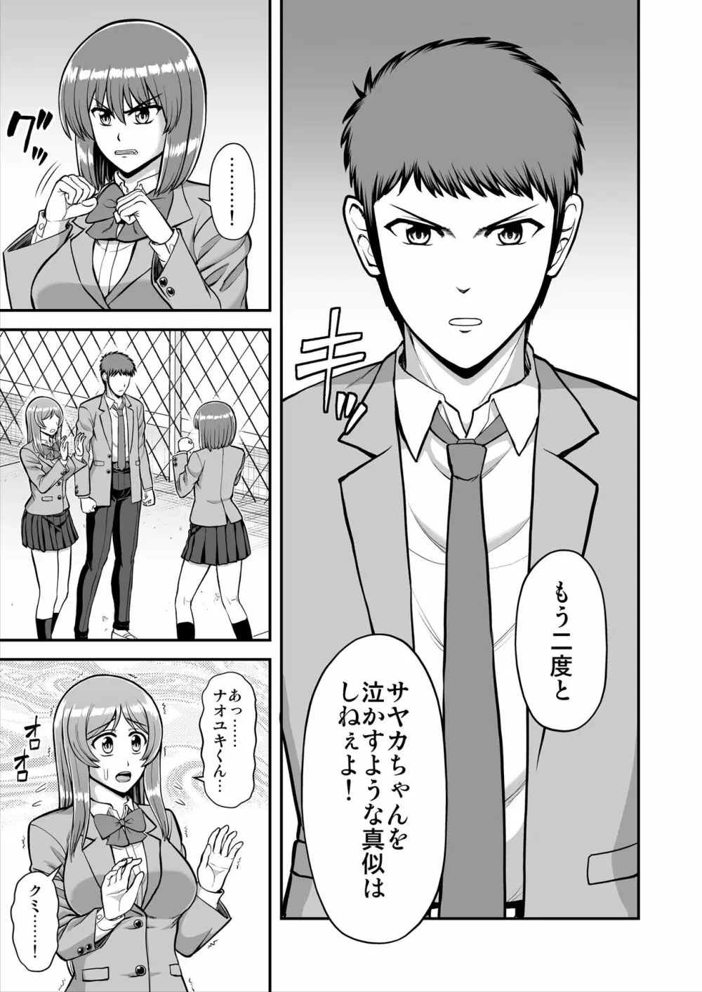 天使のアプリで片想いの彼を私の恋人にしてみた。 Page.602