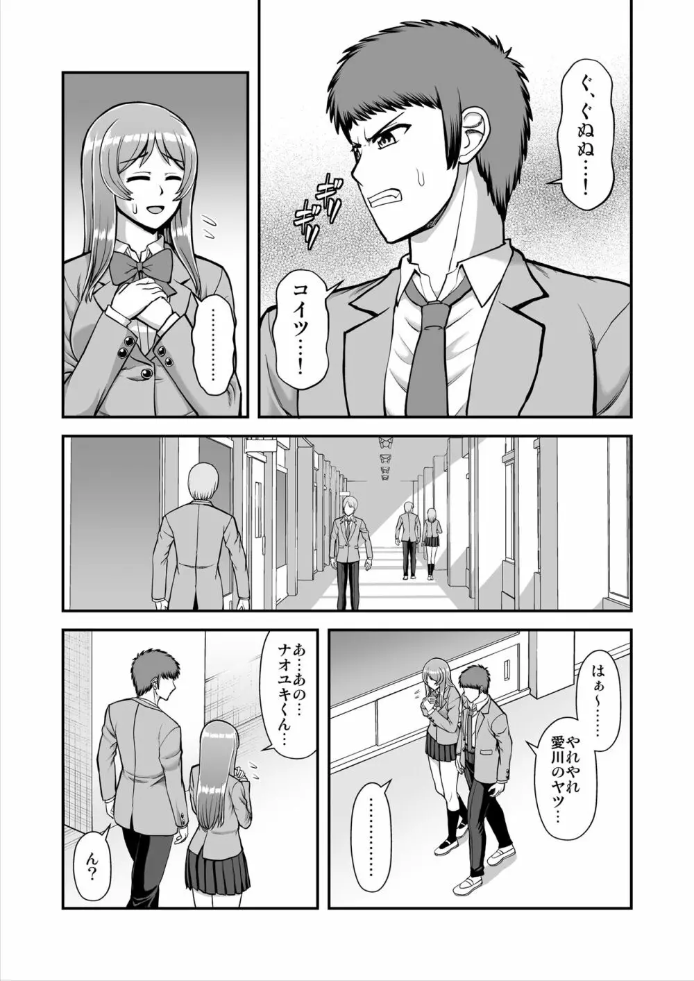 天使のアプリで片想いの彼を私の恋人にしてみた。 Page.606