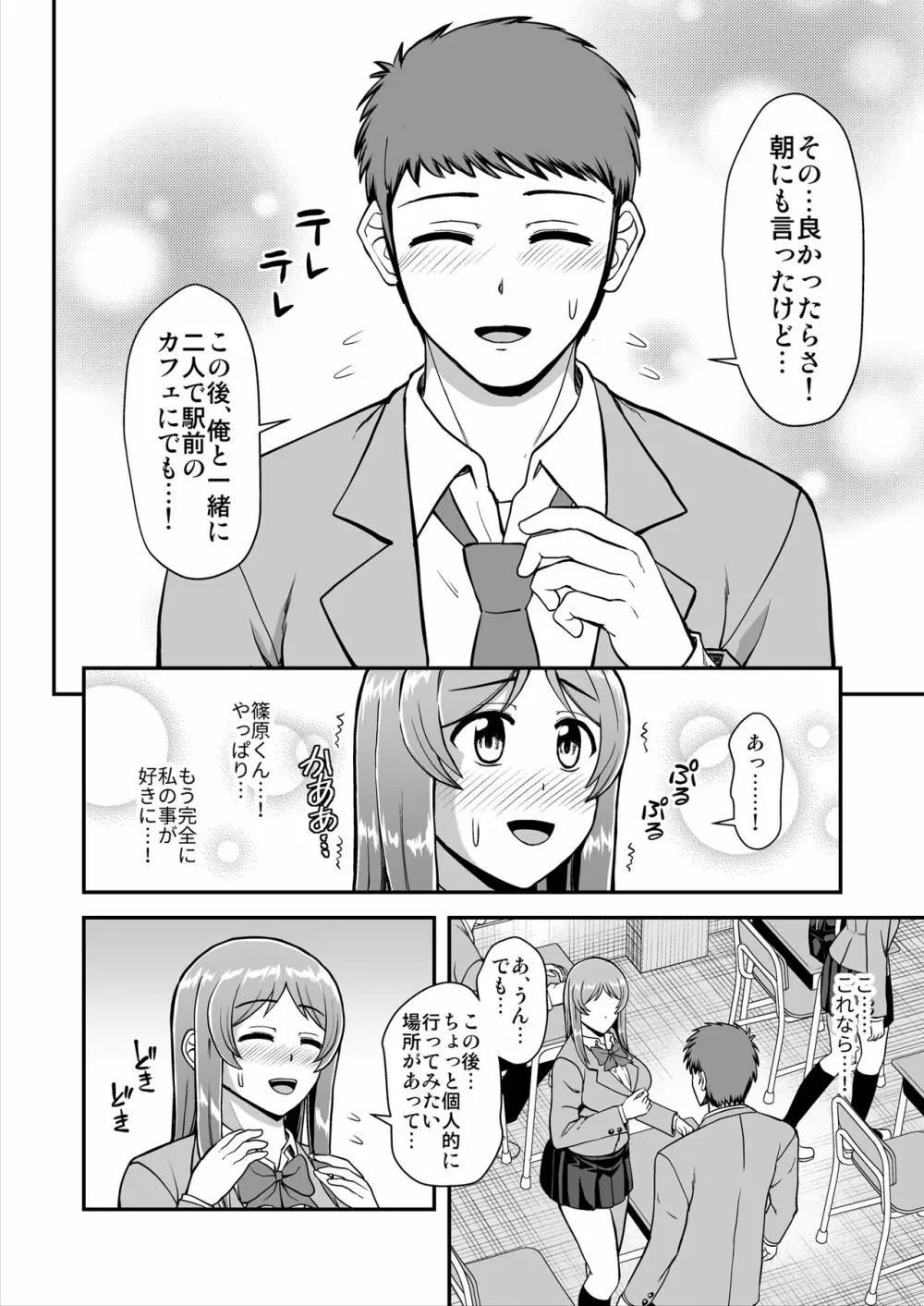 天使のアプリで片想いの彼を私の恋人にしてみた。 Page.61