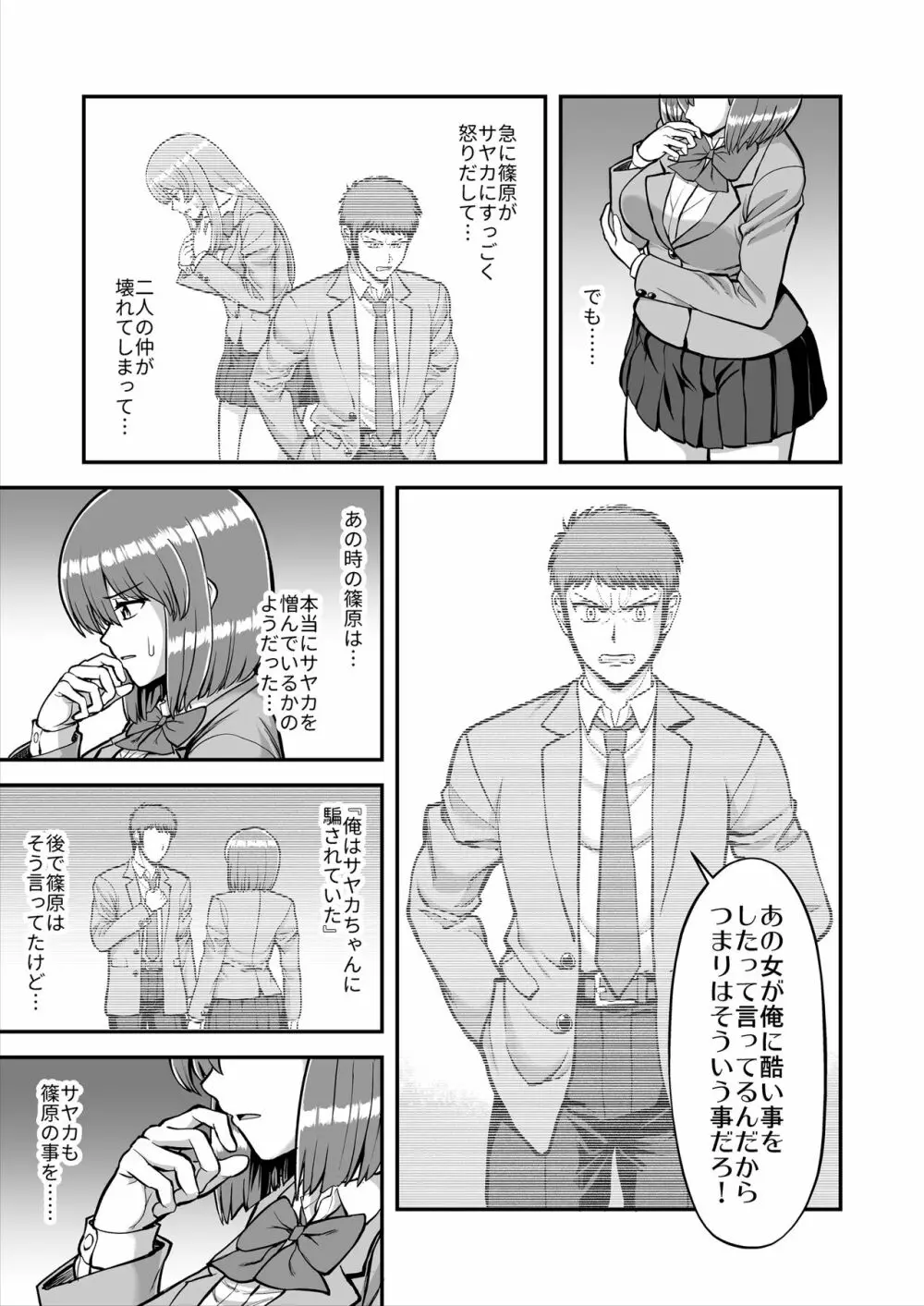 天使のアプリで片想いの彼を私の恋人にしてみた。 Page.614