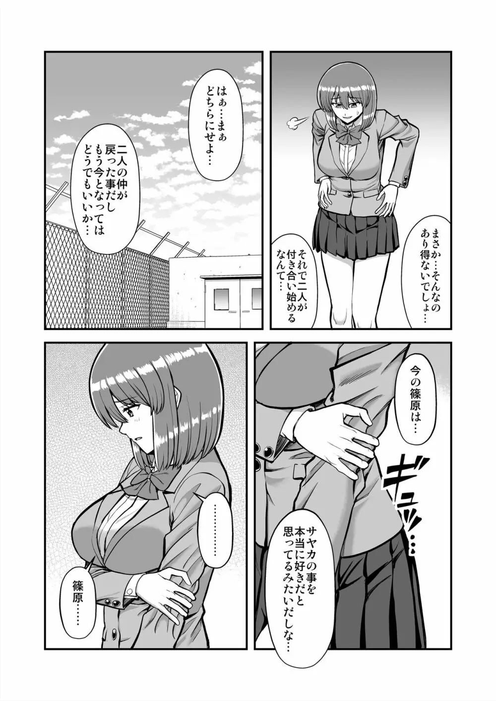 天使のアプリで片想いの彼を私の恋人にしてみた。 Page.618