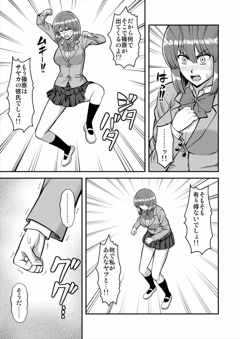 天使のアプリで片想いの彼を私の恋人にしてみた。 Page.622