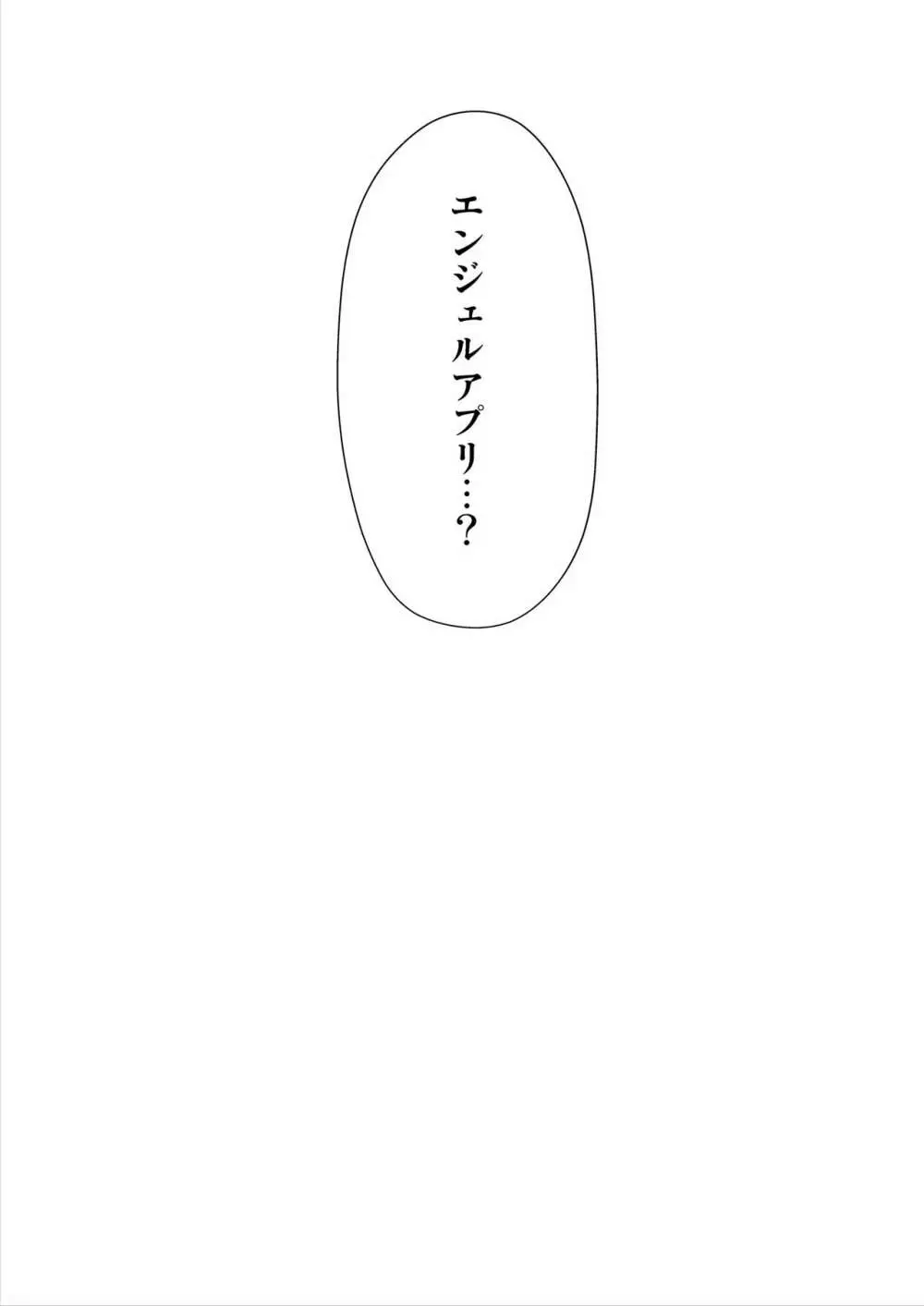 天使のアプリで片想いの彼を私の恋人にしてみた。 Page.625