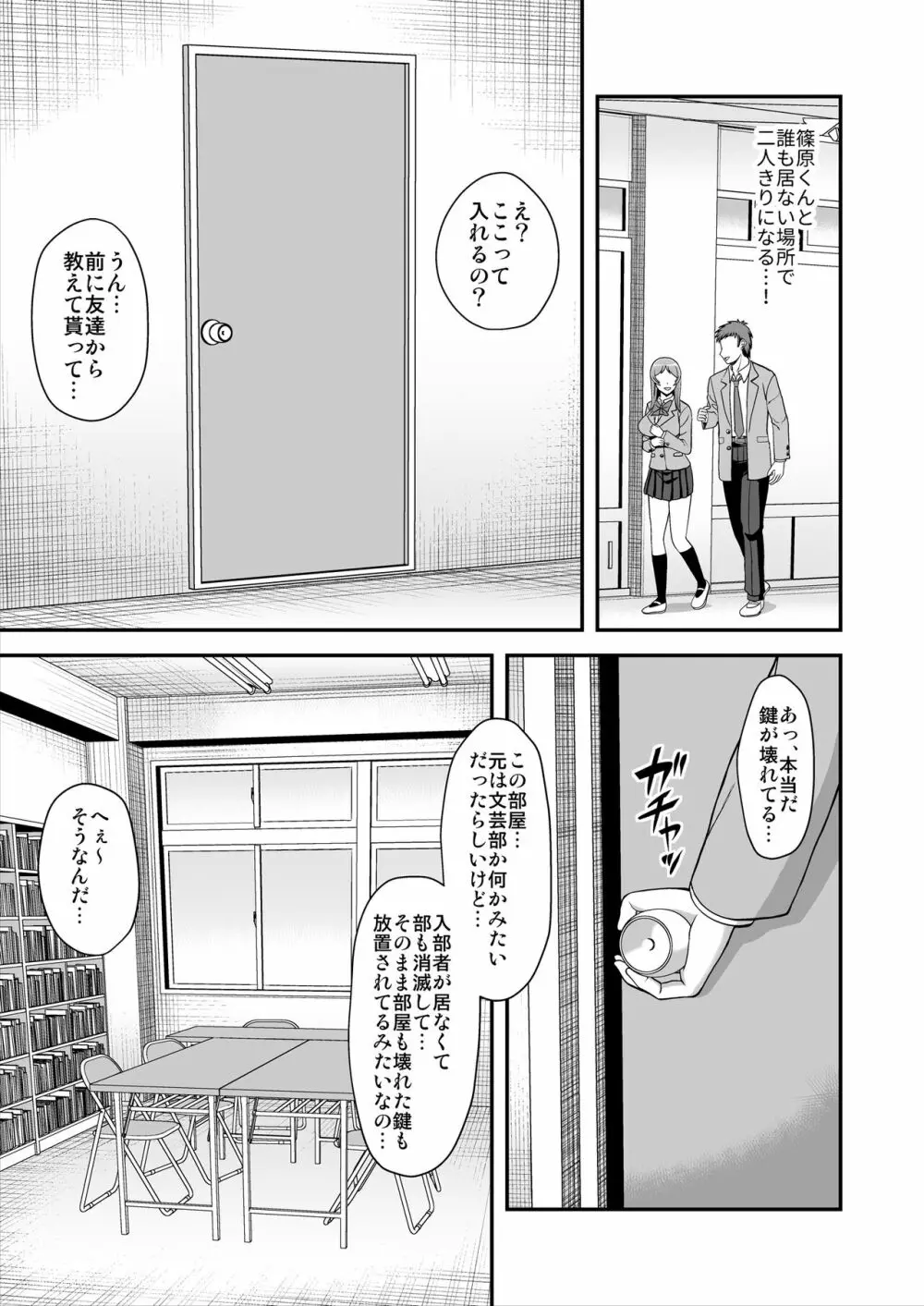 天使のアプリで片想いの彼を私の恋人にしてみた。 Page.64