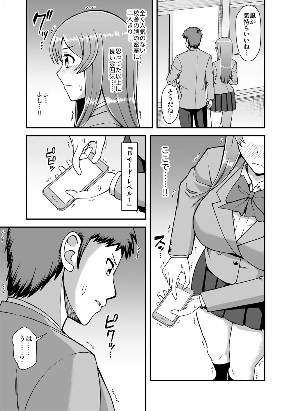 天使のアプリで片想いの彼を私の恋人にしてみた。 Page.68