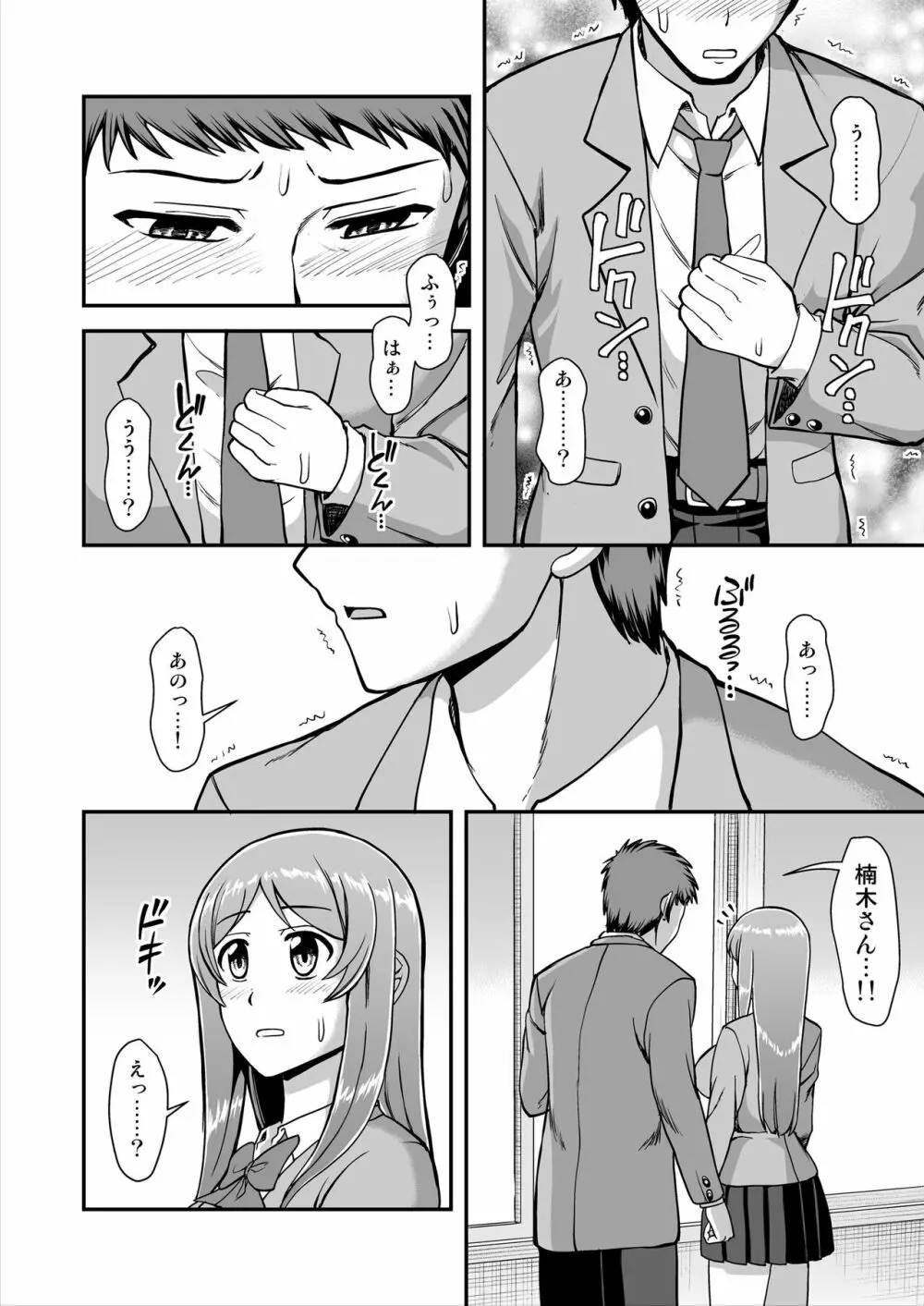 天使のアプリで片想いの彼を私の恋人にしてみた。 Page.69