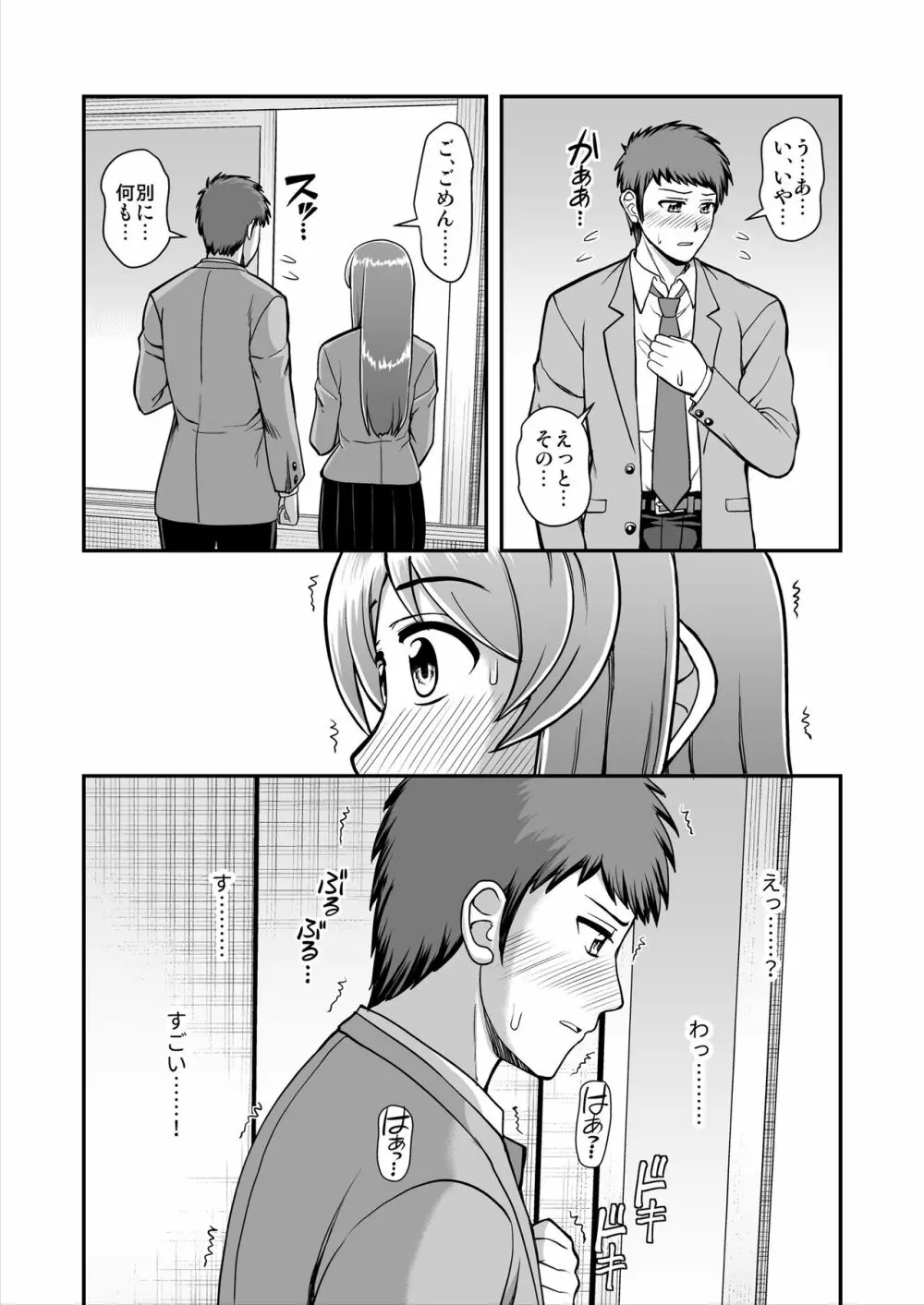 天使のアプリで片想いの彼を私の恋人にしてみた。 Page.71