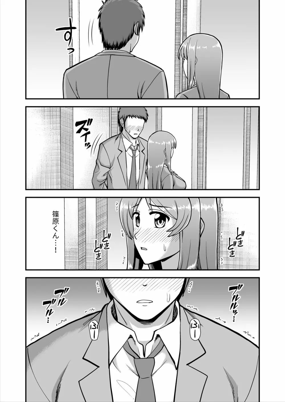 天使のアプリで片想いの彼を私の恋人にしてみた。 Page.76