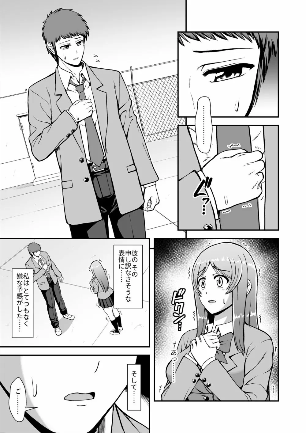 天使のアプリで片想いの彼を私の恋人にしてみた。 Page.8