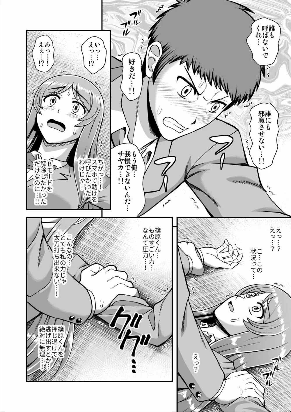 天使のアプリで片想いの彼を私の恋人にしてみた。 Page.83