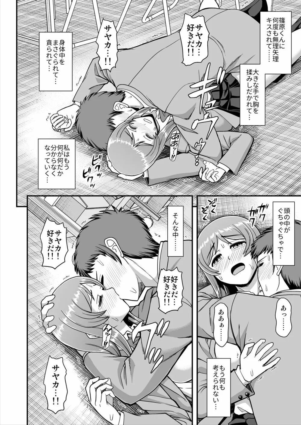 天使のアプリで片想いの彼を私の恋人にしてみた。 Page.89