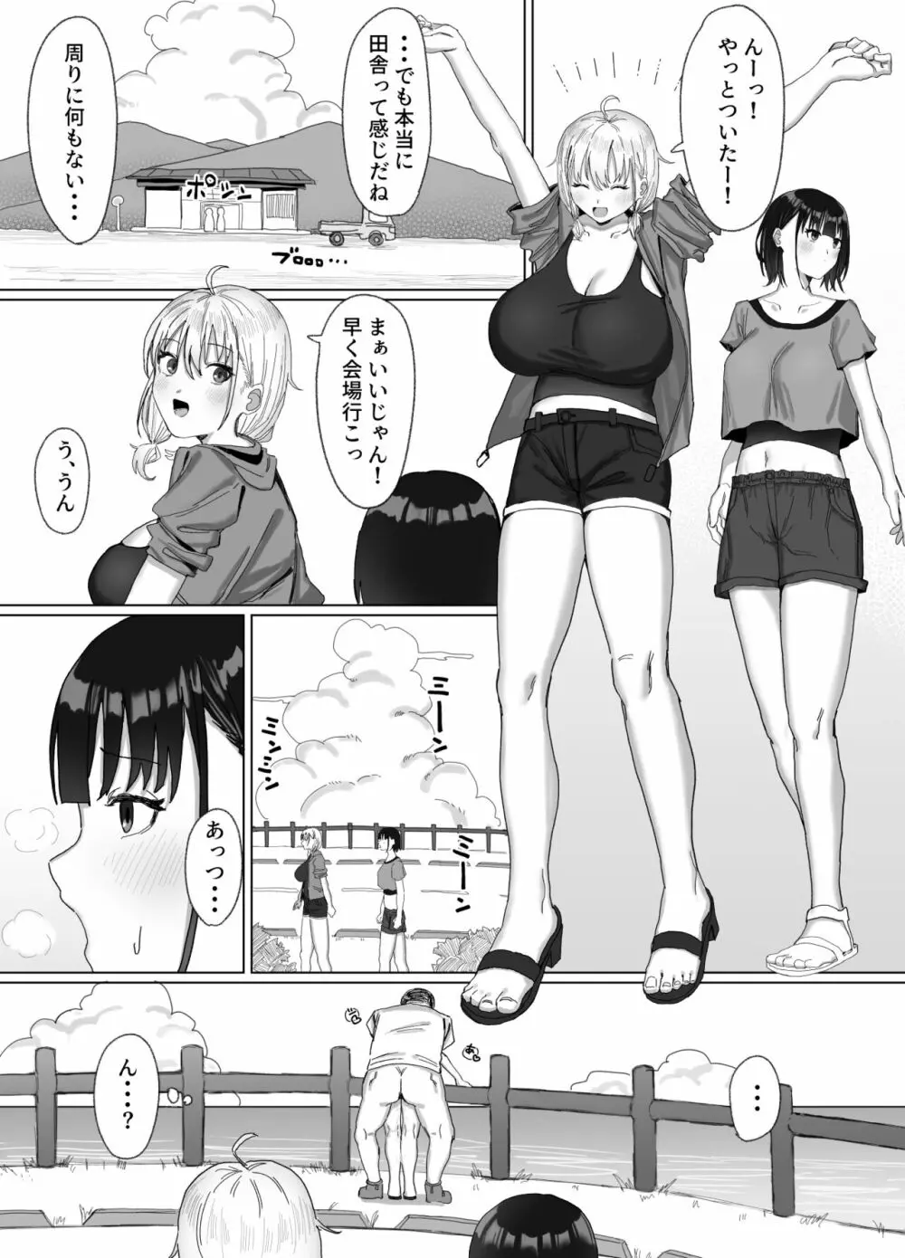 パコってスタンプ！？ パコ★スタ Page.6