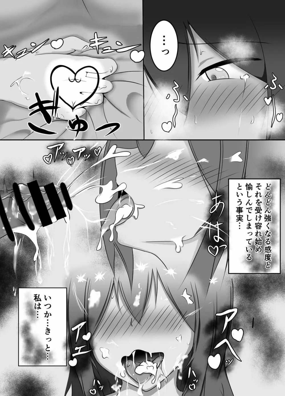 舌とお腹に淫紋付けられた Page.14