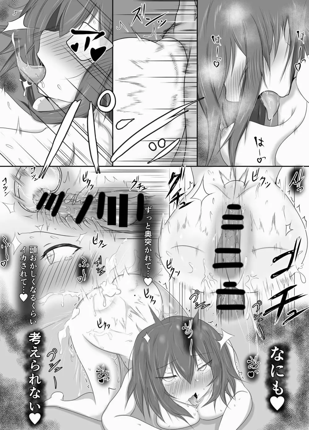 舌とお腹に淫紋付けられた Page.36