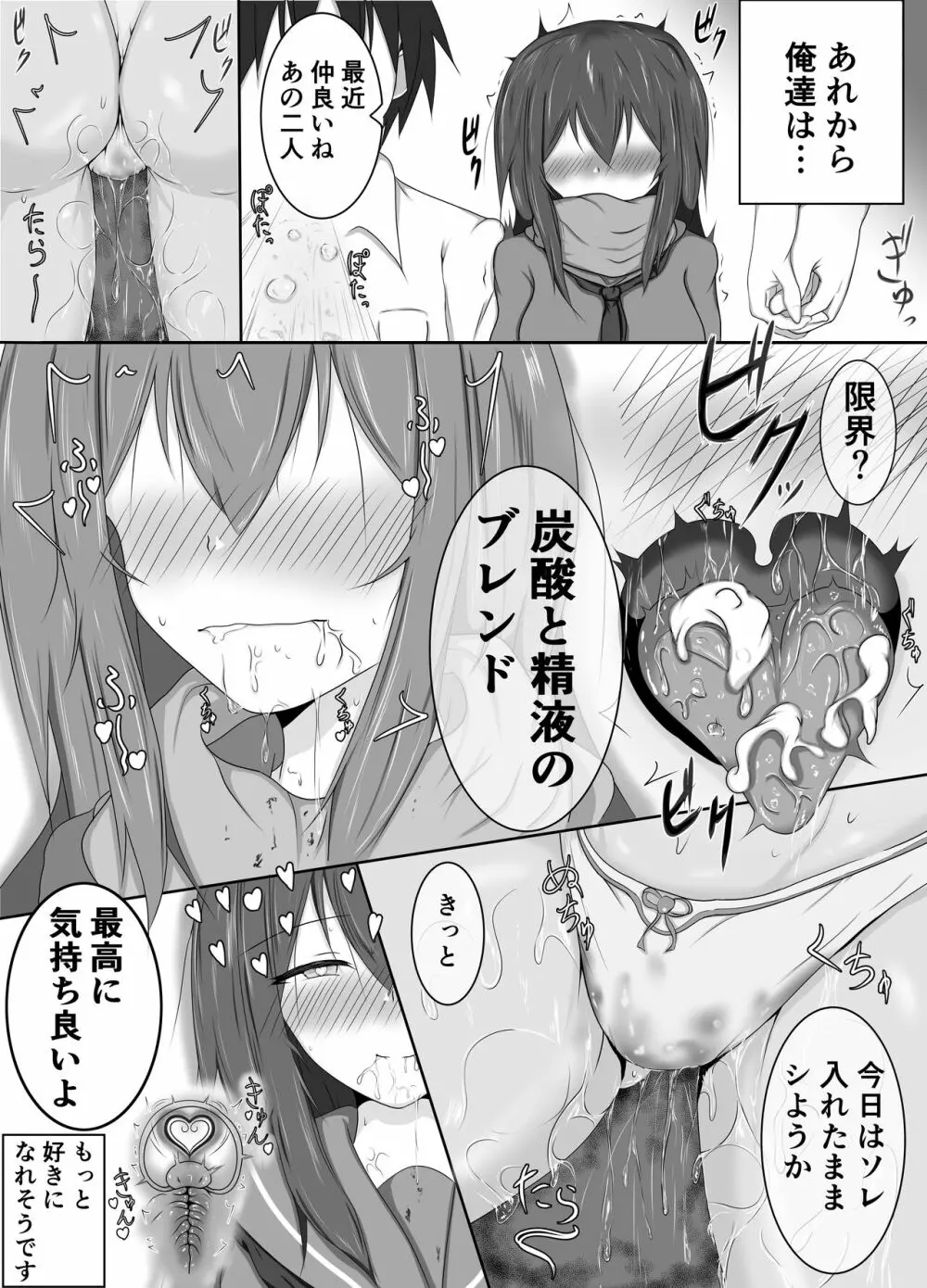 舌とお腹に淫紋付けられた Page.47