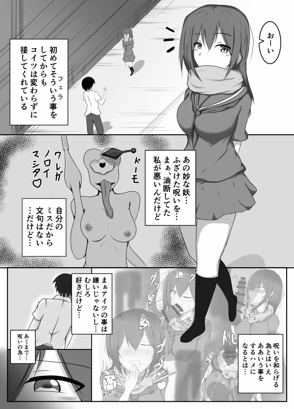 舌とお腹に淫紋付けられた Page.8