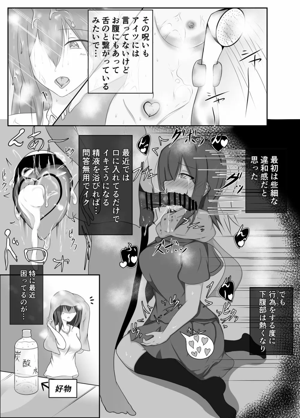 舌とお腹に淫紋付けられた Page.9