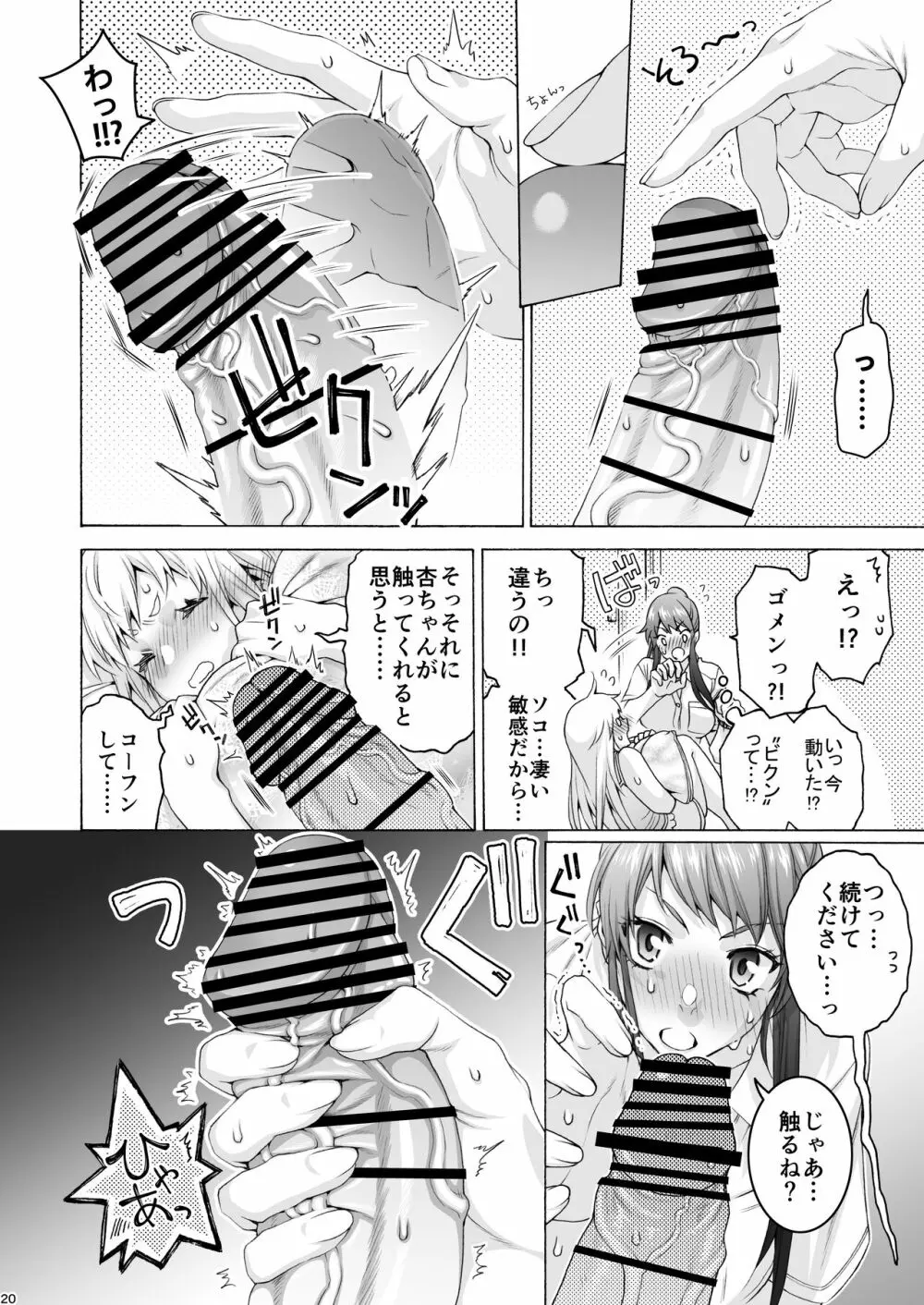 ふたなり アプリコット＆ピーチ Page.20