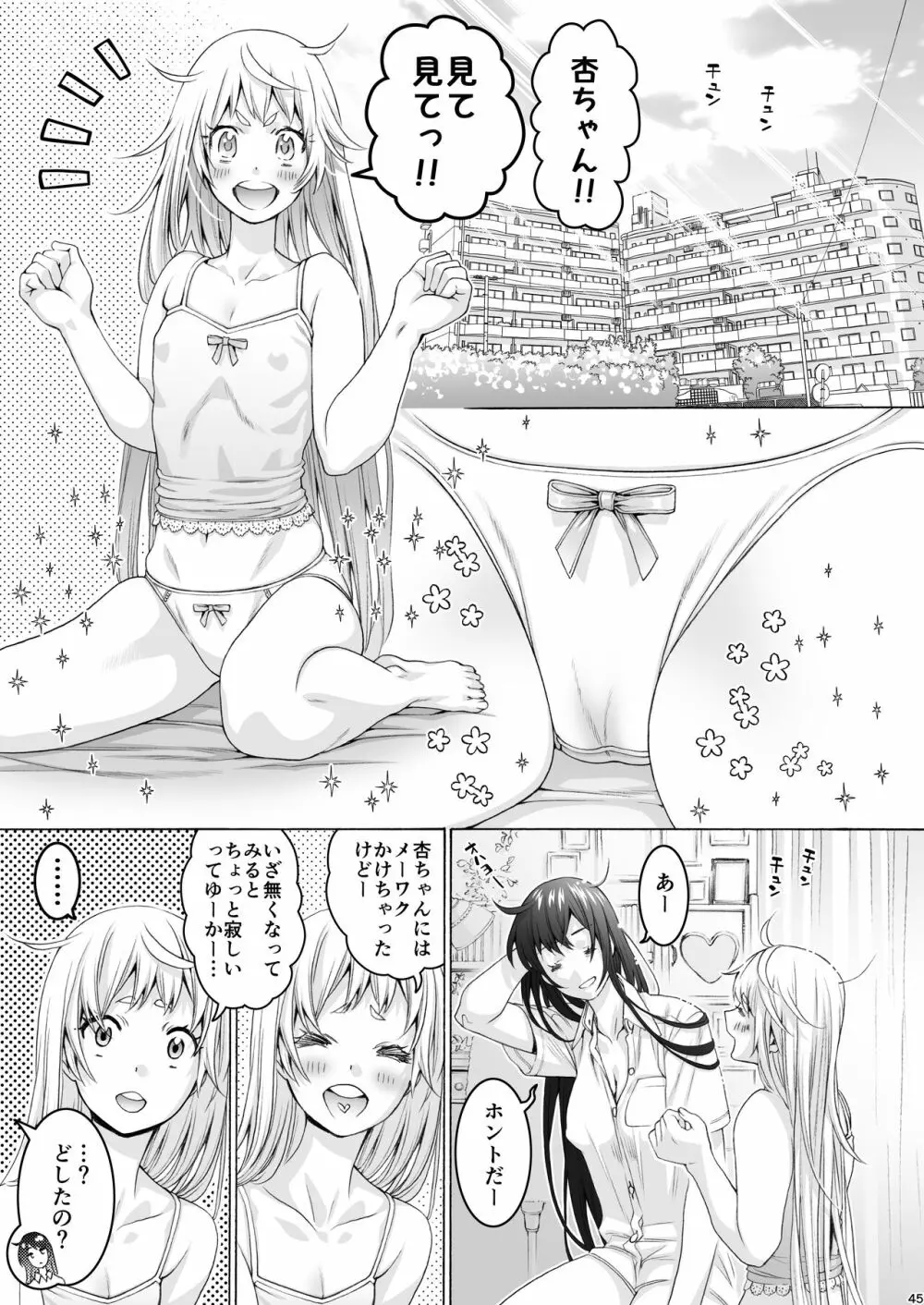 ふたなり アプリコット＆ピーチ Page.45