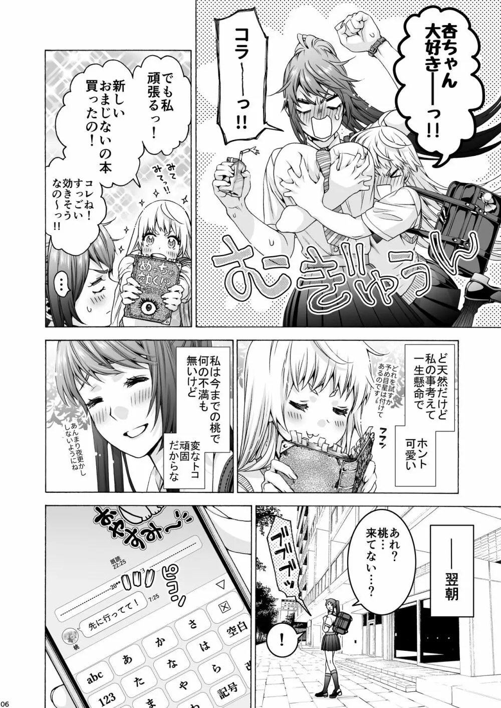 ふたなり アプリコット＆ピーチ Page.6