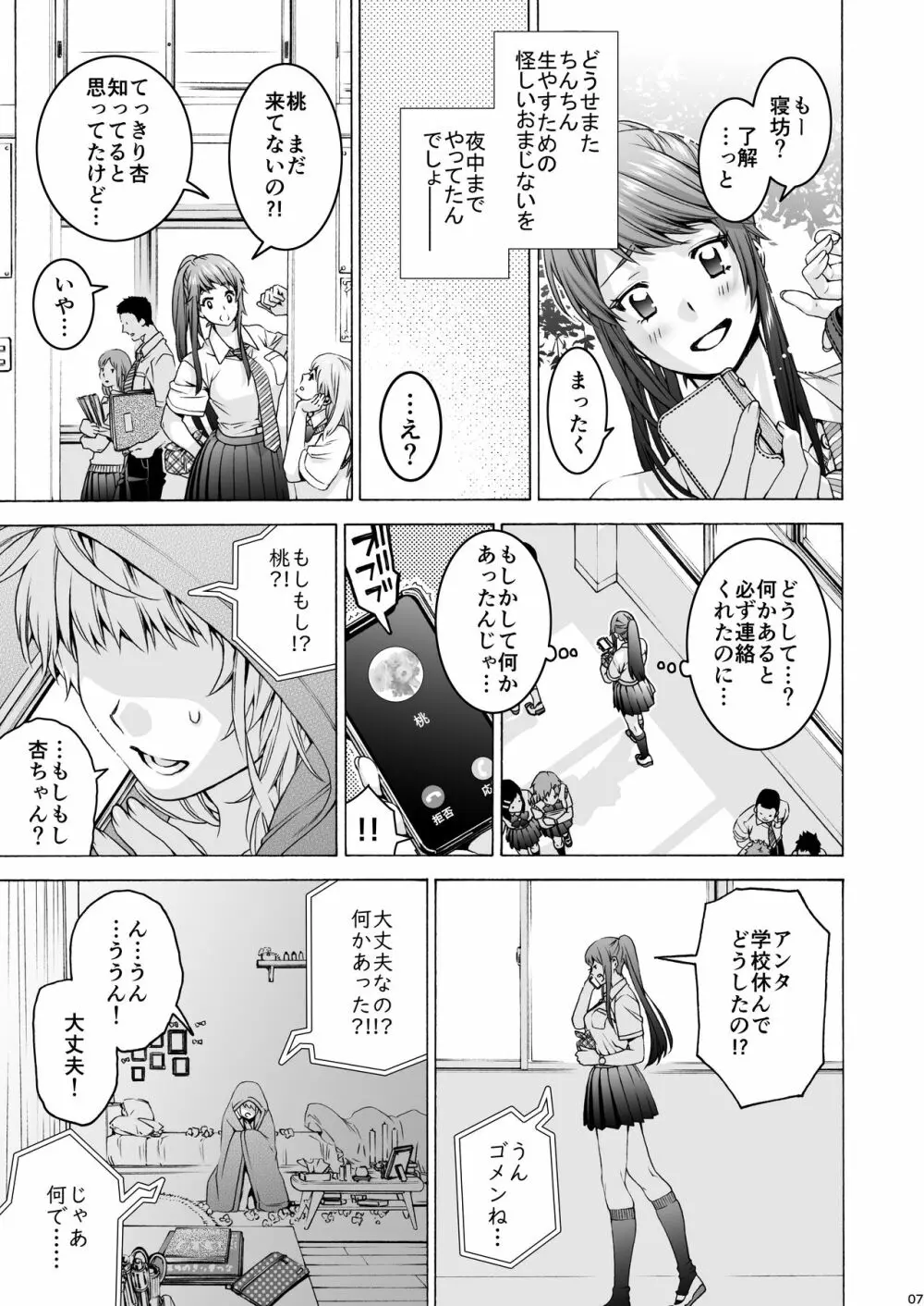 ふたなり アプリコット＆ピーチ Page.7