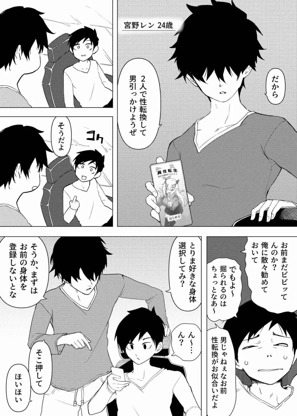 異性転生III 好みのカラダにボディーチェンジ Page.2