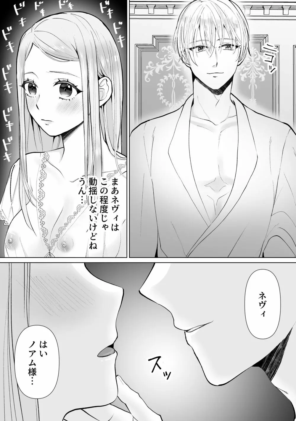 性悪令嬢が姉の婚約者を奪った結果 Page.11