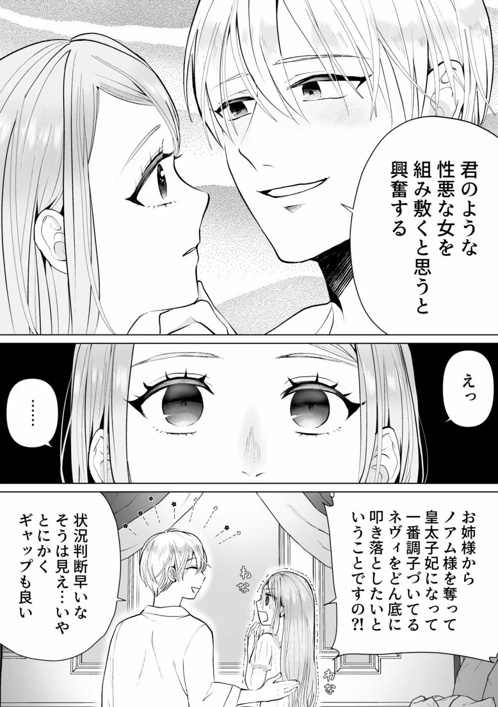 性悪令嬢が姉の婚約者を奪った結果 Page.12