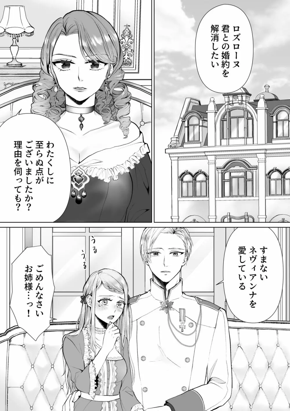 性悪令嬢が姉の婚約者を奪った結果 Page.3