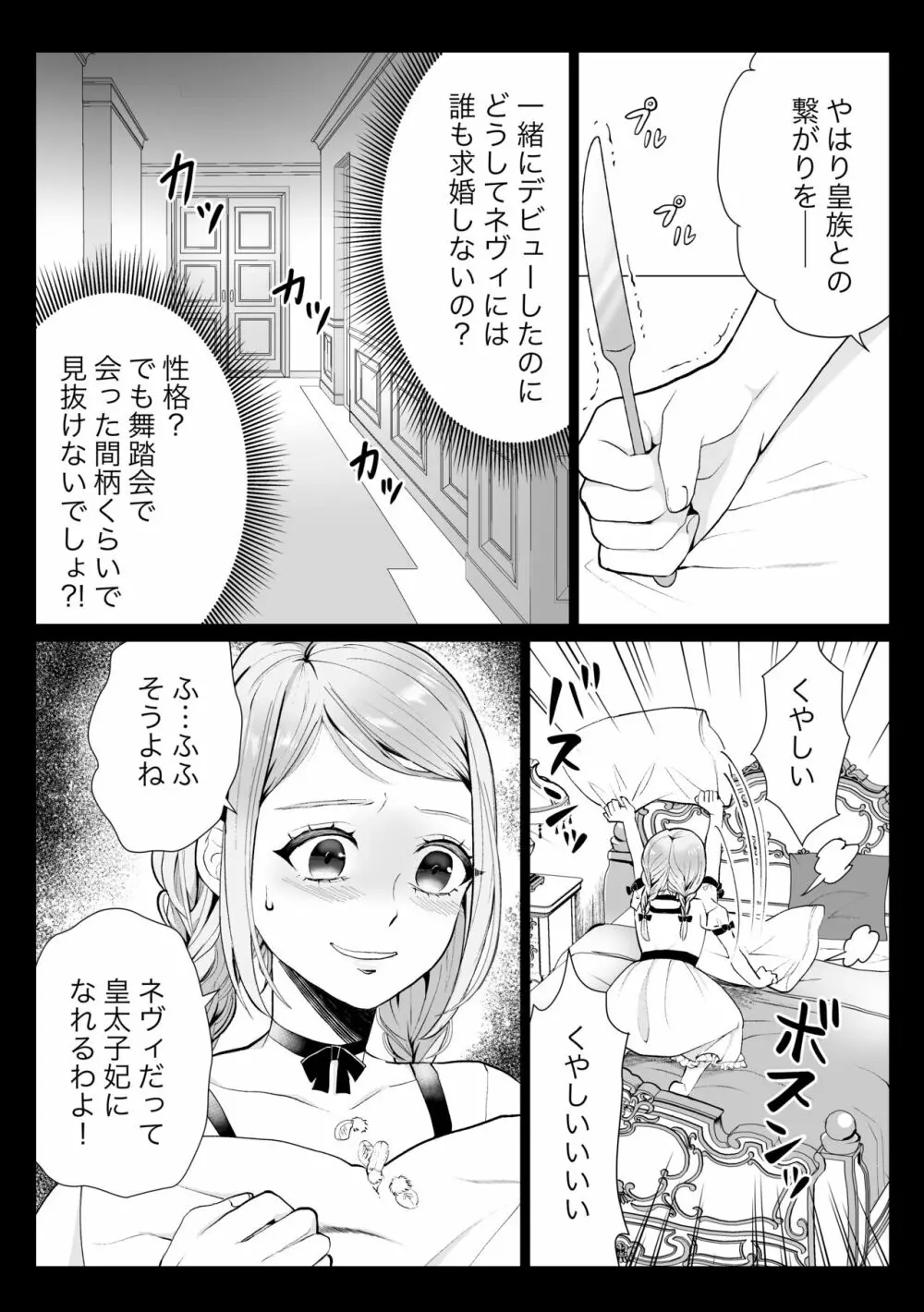 性悪令嬢が姉の婚約者を奪った結果 Page.6