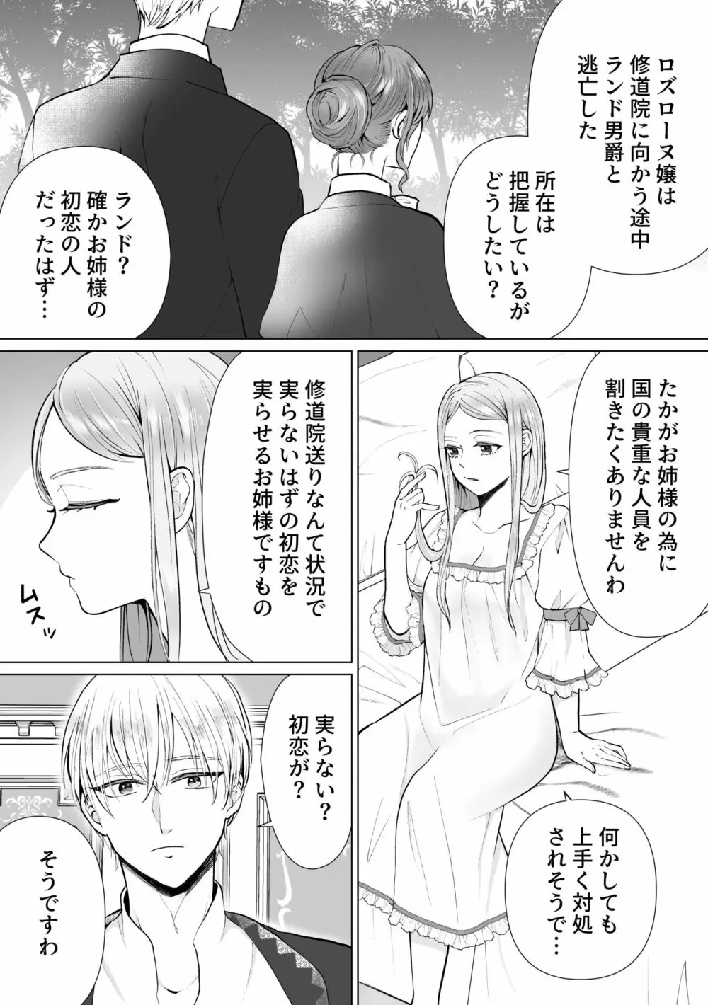 性悪令嬢が姉の婚約者を奪った結果 Page.74