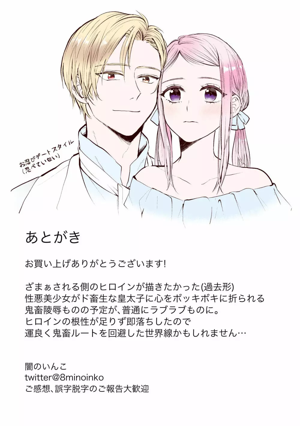 性悪令嬢が姉の婚約者を奪った結果 Page.77