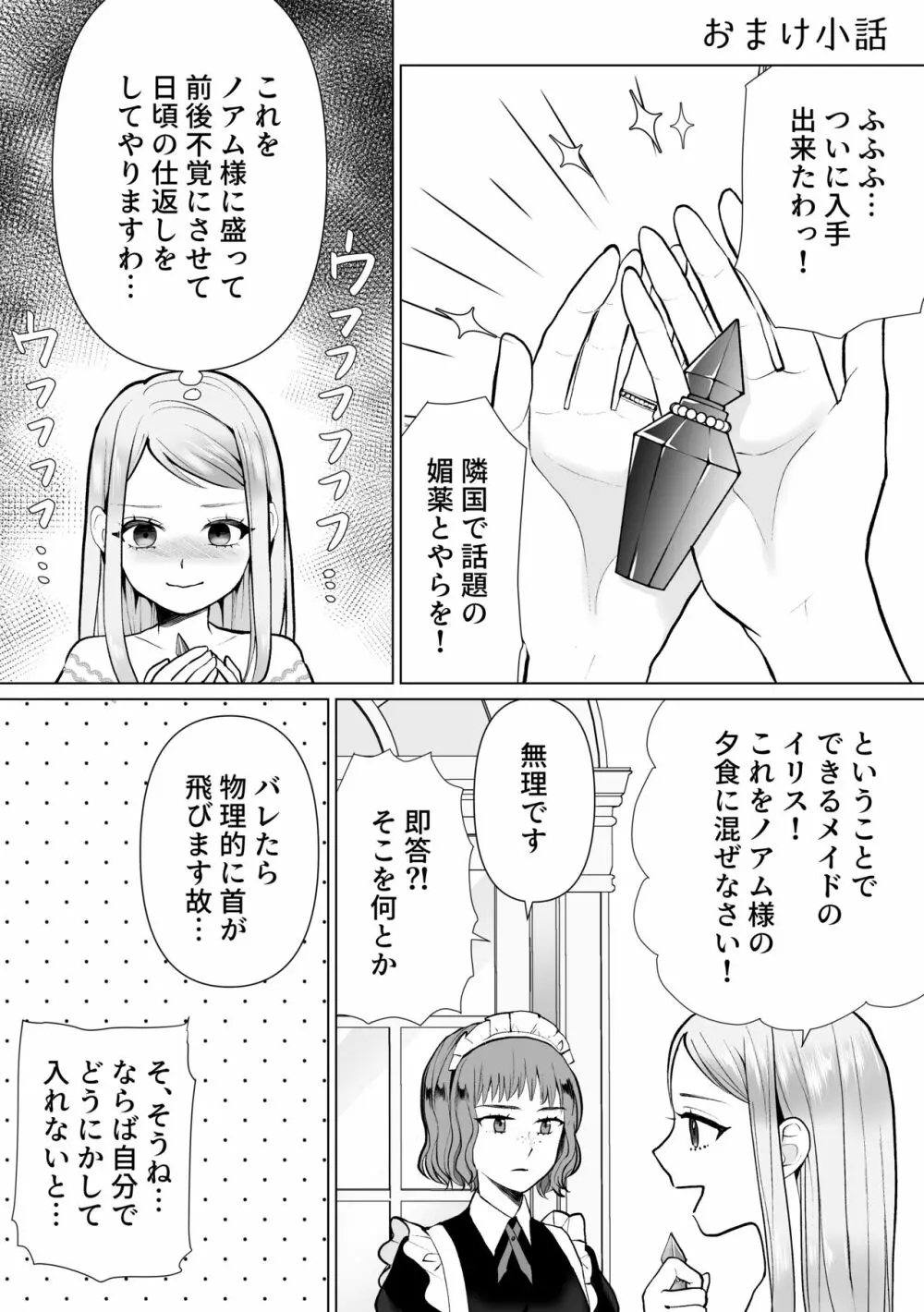 性悪令嬢が姉の婚約者を奪った結果 Page.79