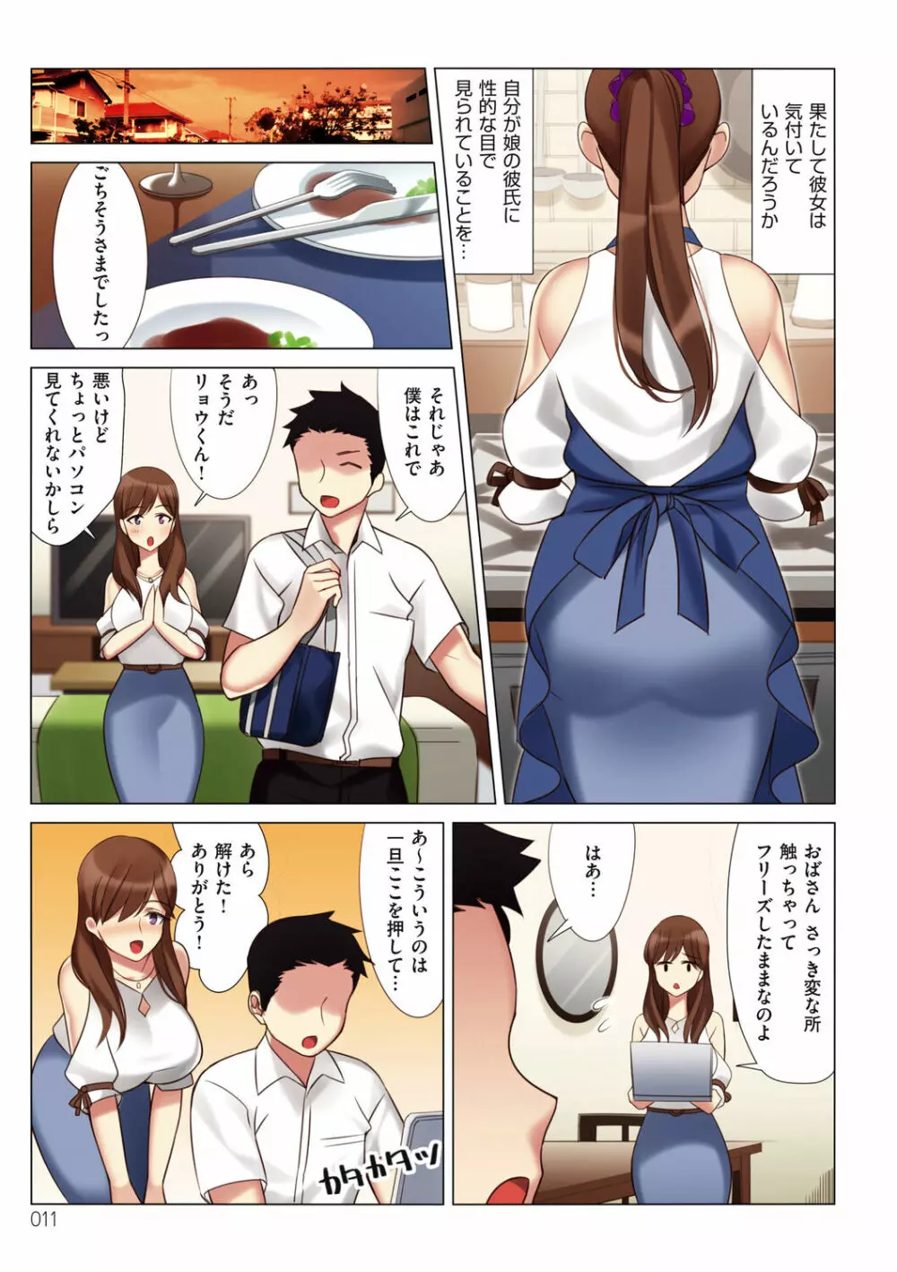 僕と彼女のお母さん Page.11