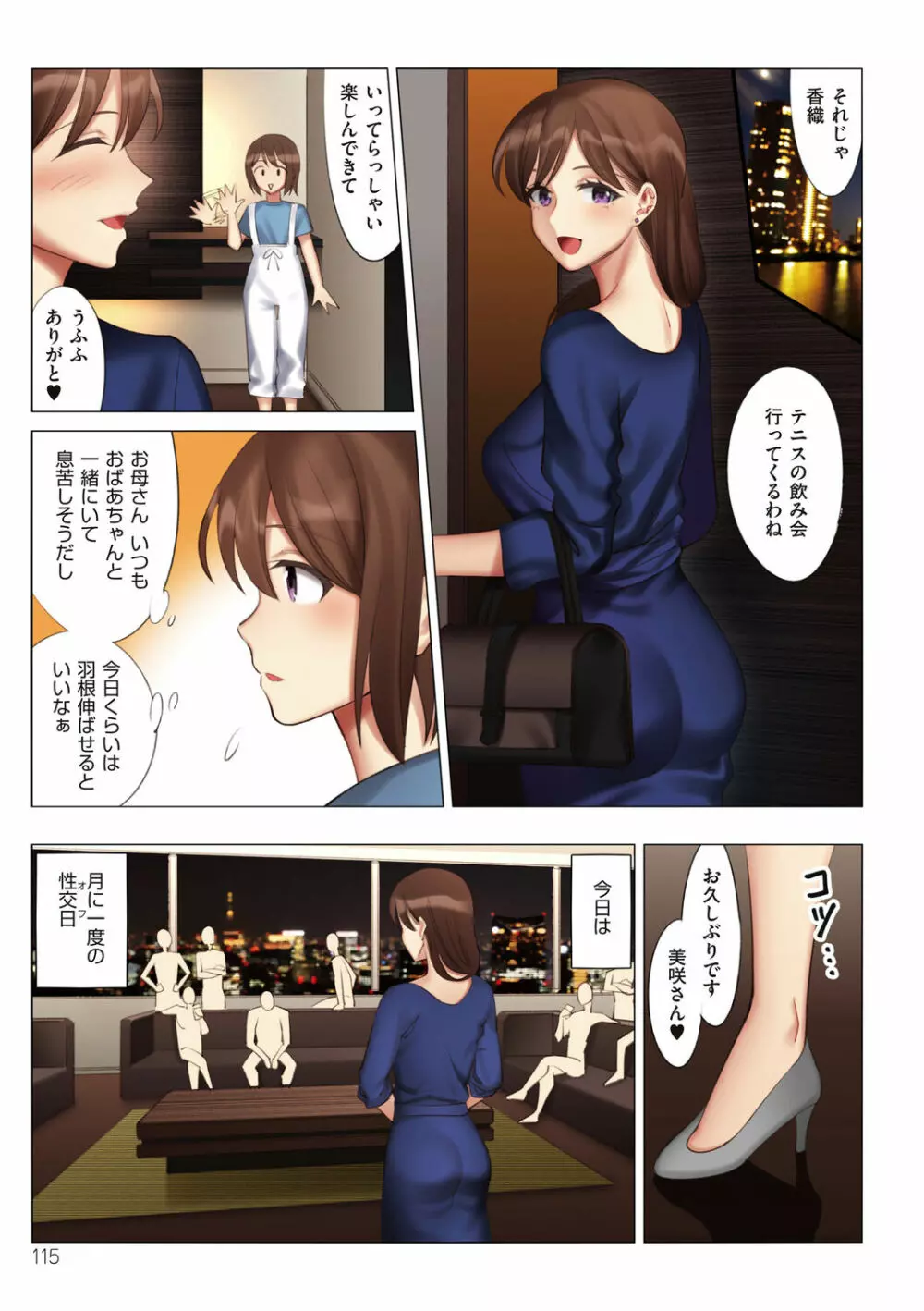 僕と彼女のお母さん Page.115