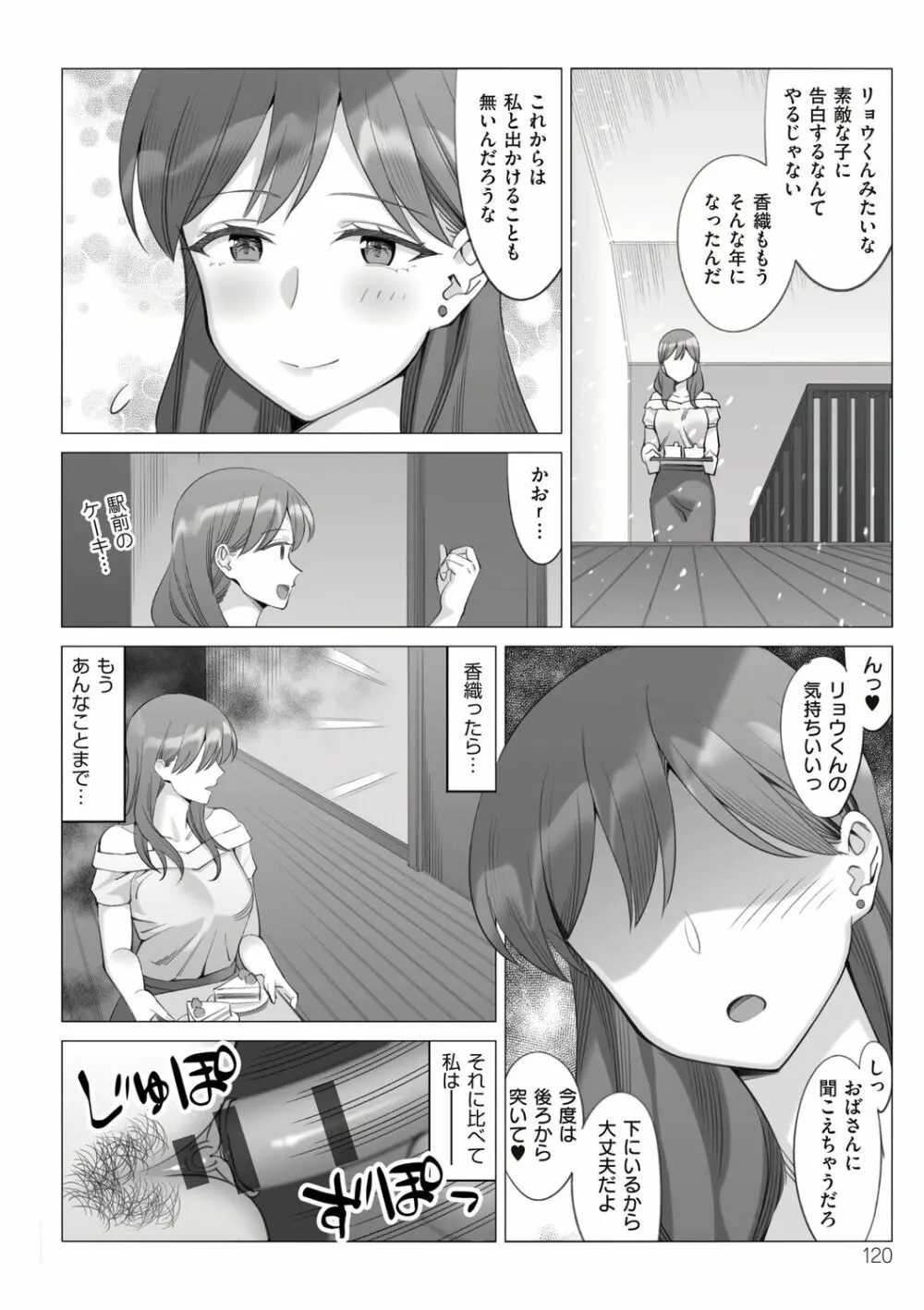 僕と彼女のお母さん Page.120