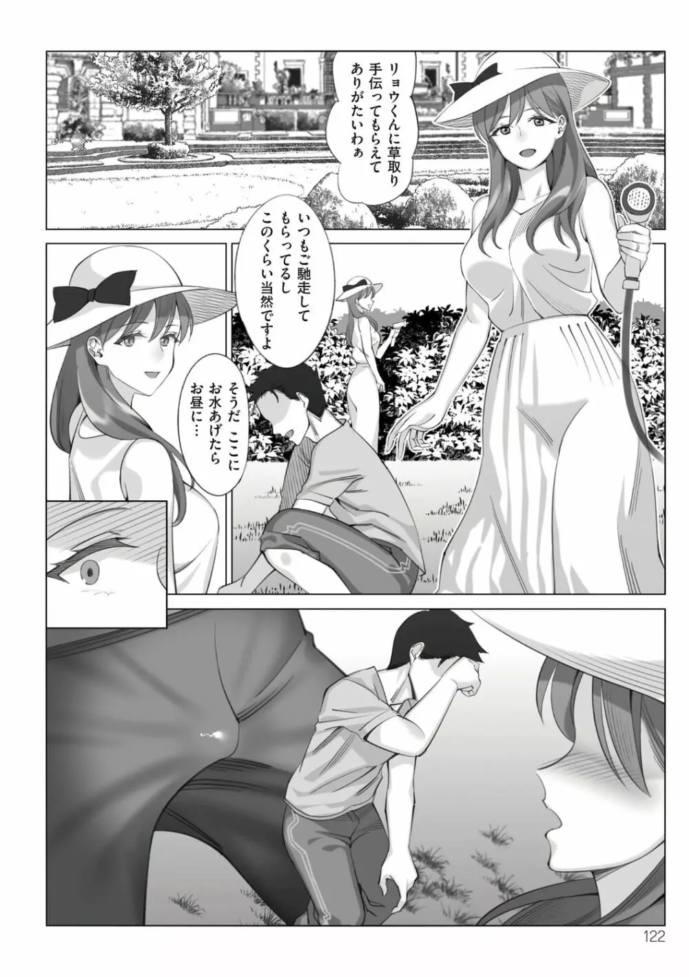 僕と彼女のお母さん Page.122