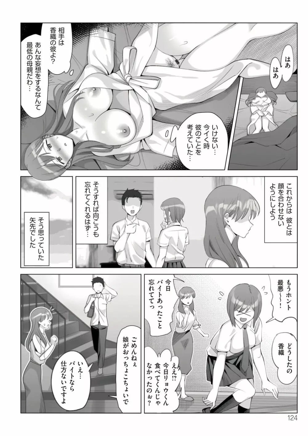 僕と彼女のお母さん Page.124