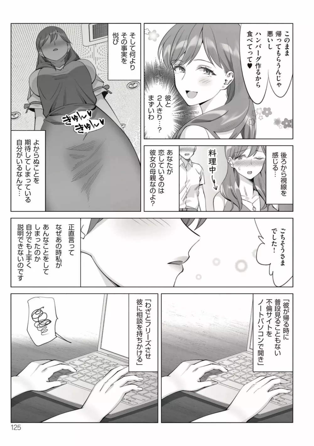 僕と彼女のお母さん Page.125