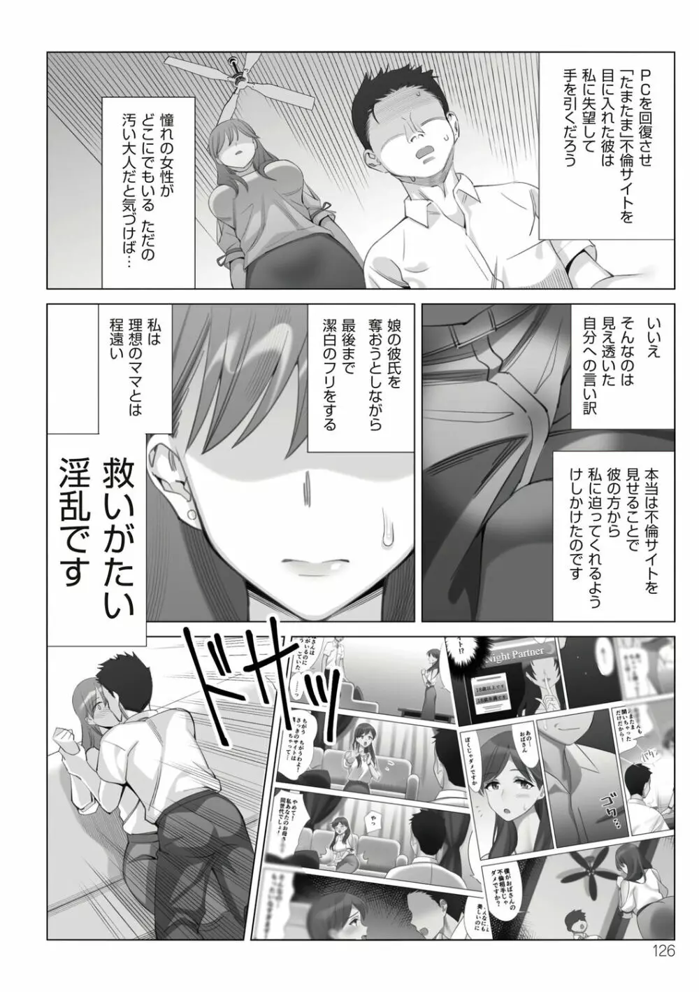 僕と彼女のお母さん Page.126