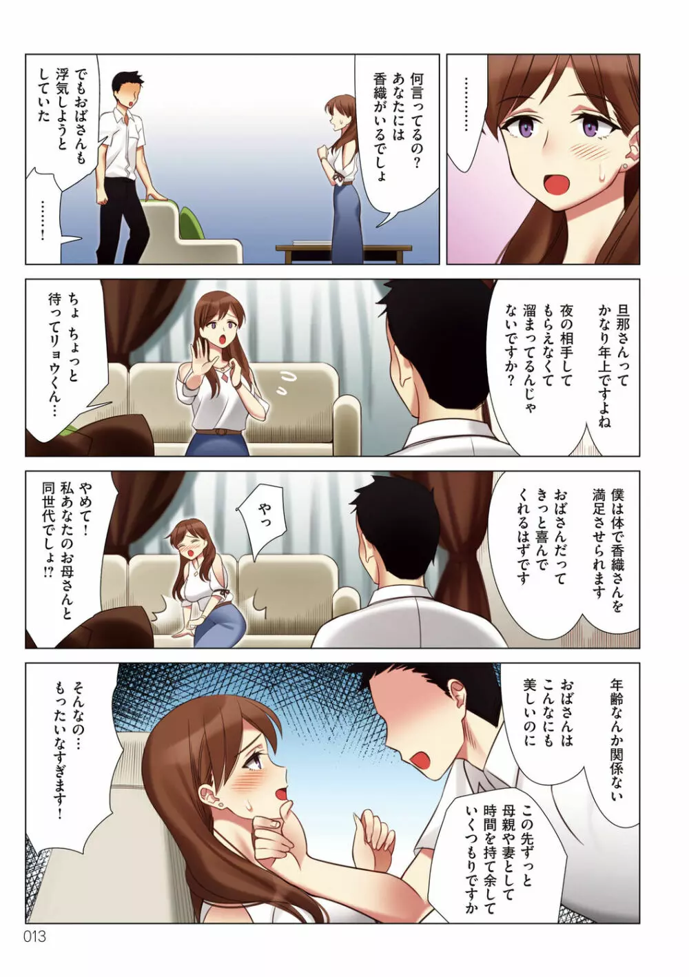 僕と彼女のお母さん Page.13