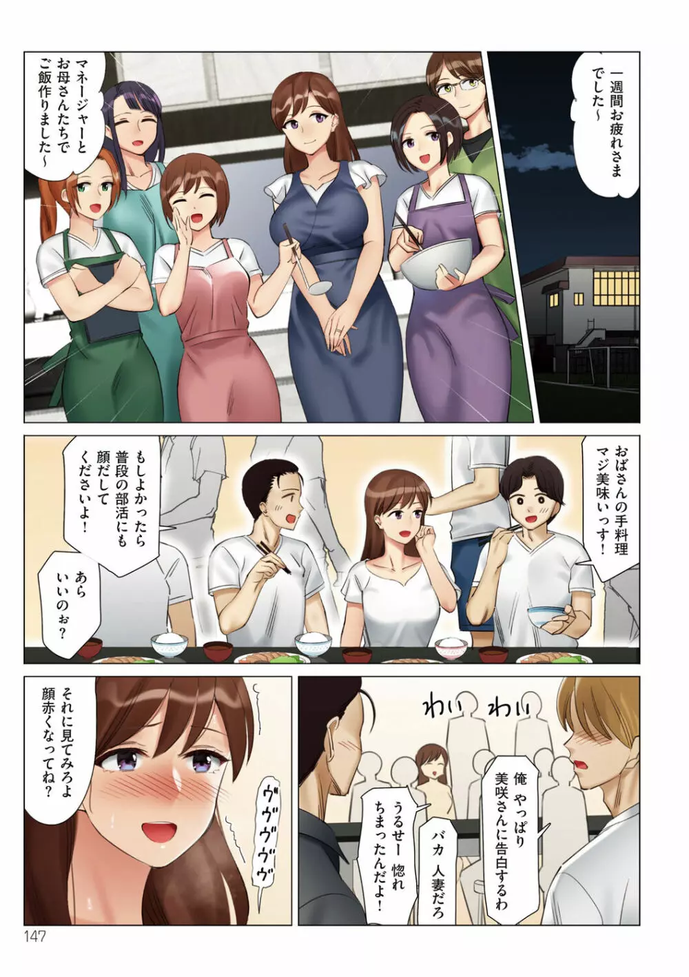 僕と彼女のお母さん Page.147