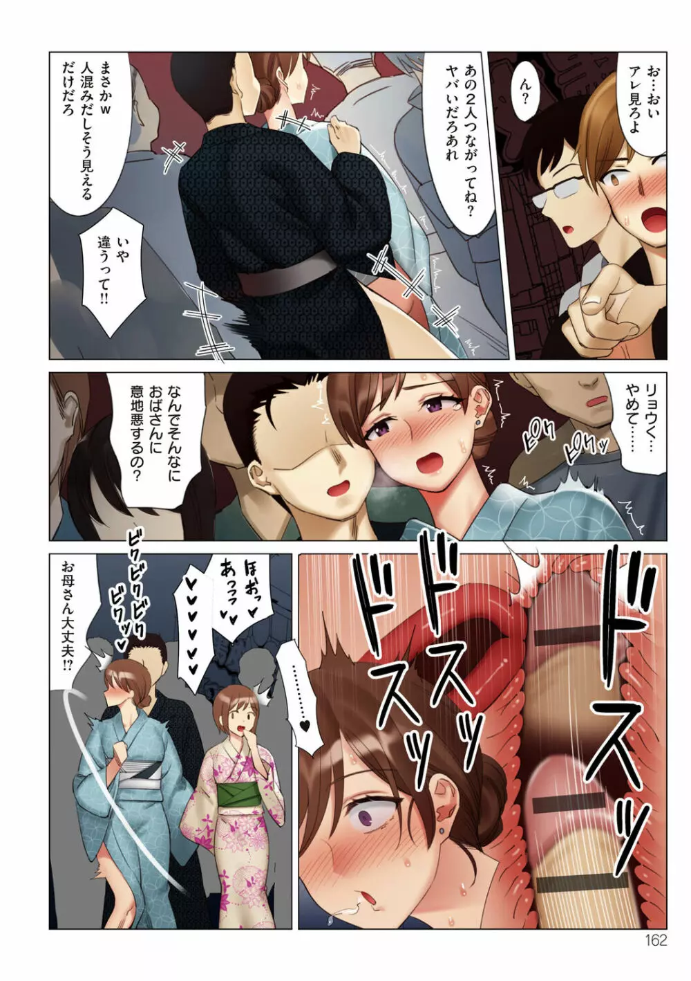 僕と彼女のお母さん Page.162