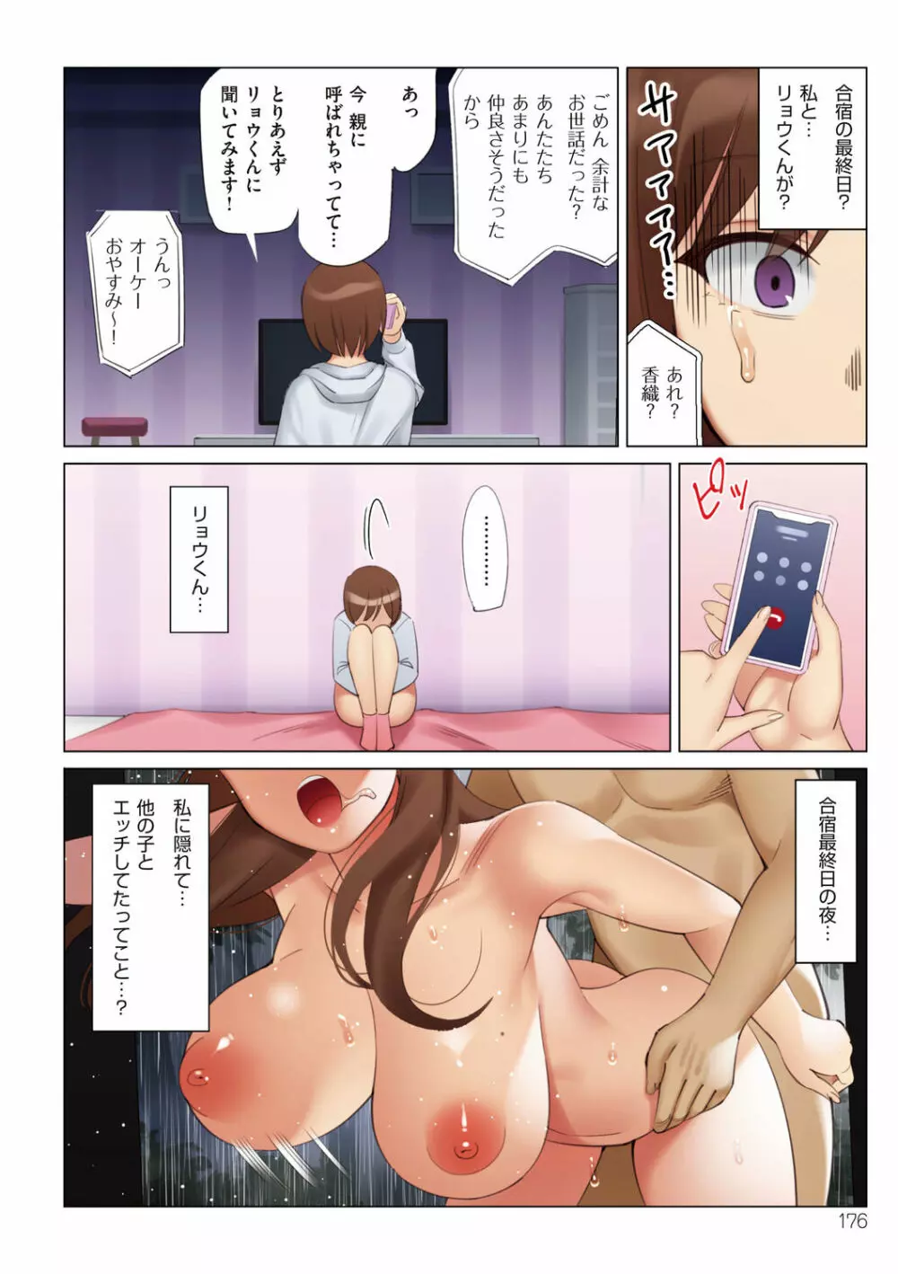 僕と彼女のお母さん Page.176