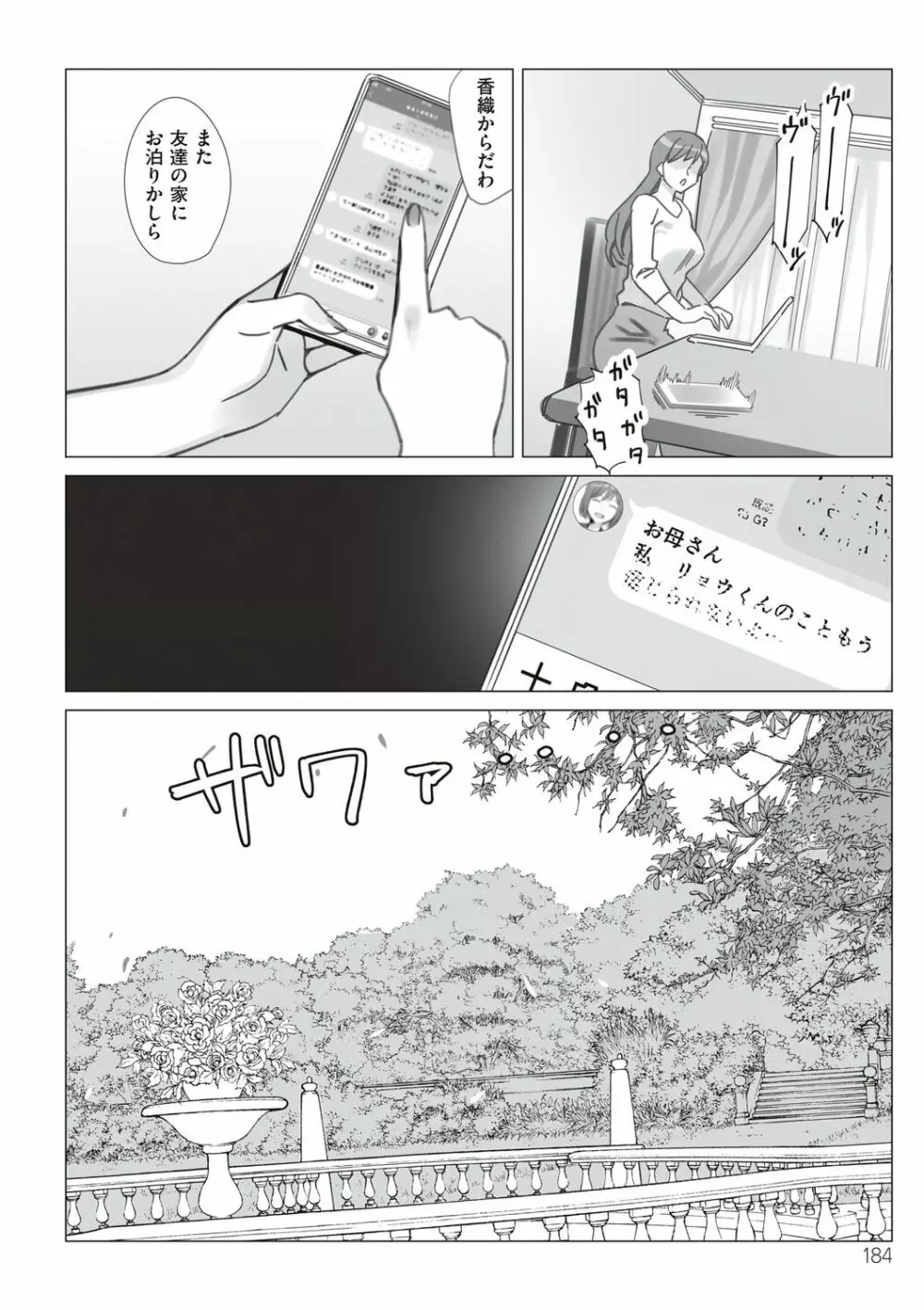 僕と彼女のお母さん Page.184