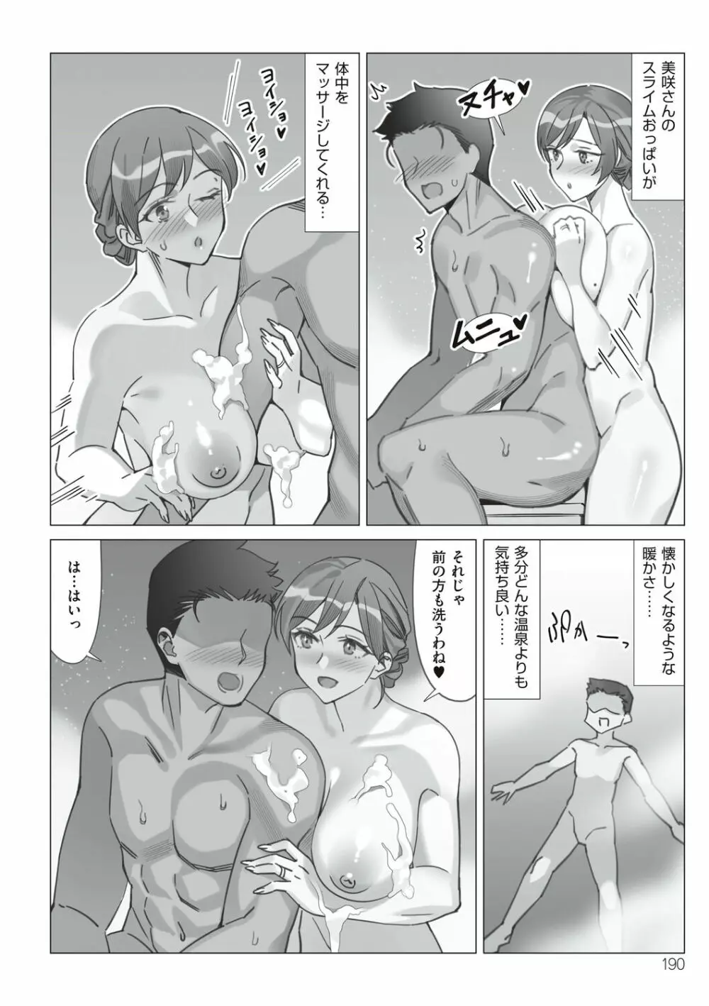 僕と彼女のお母さん Page.190