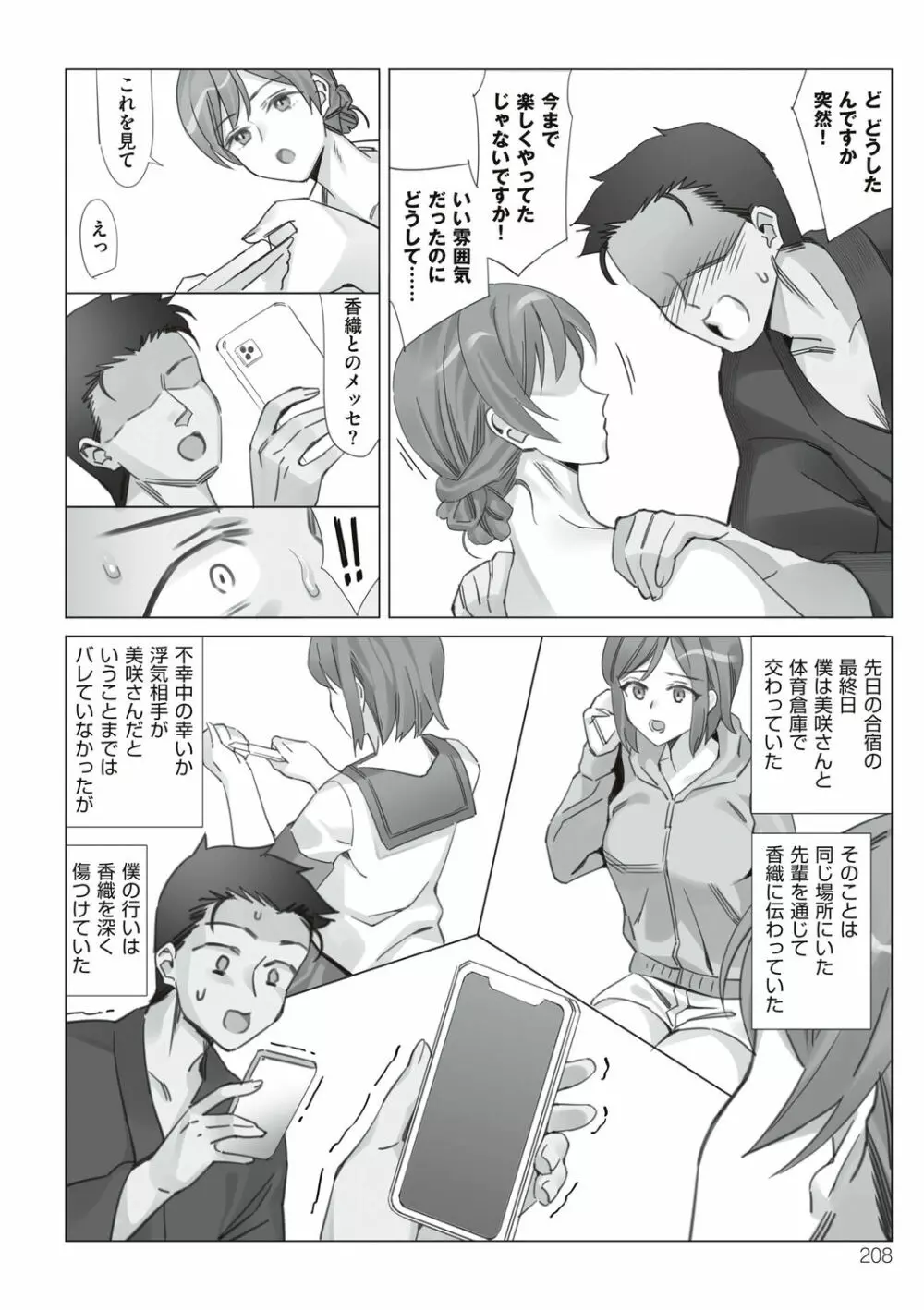 僕と彼女のお母さん Page.208