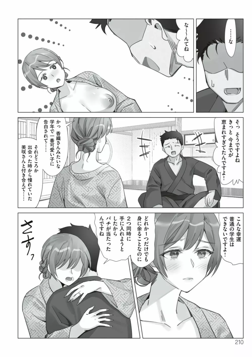 僕と彼女のお母さん Page.210