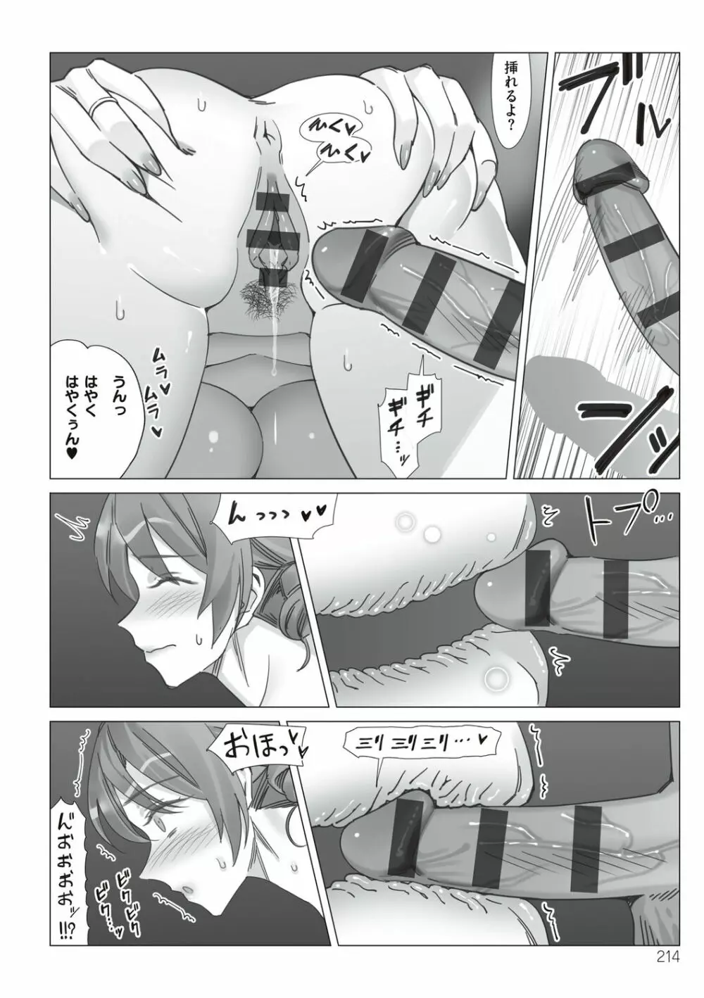 僕と彼女のお母さん Page.214