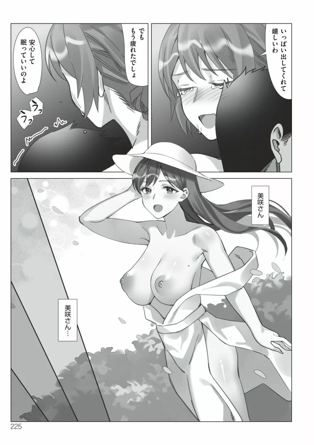 僕と彼女のお母さん Page.225